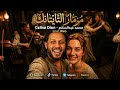 مزمار تايتانك محمد عبدالسلام          