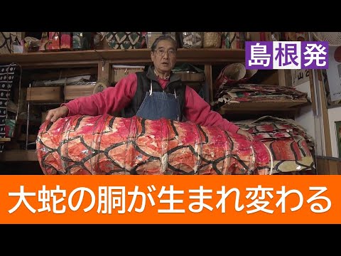 巳年に注目！石見神楽の「大蛇」開運グッズに“脱皮” 絢爛豪華な衣装の 