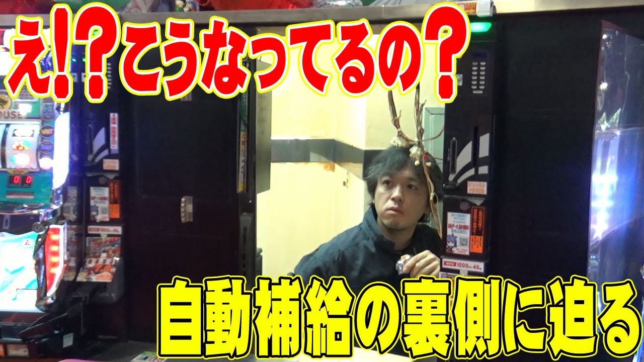 業界初】本邦初公開！スロット台の裏側お見せします！！ - YouTube