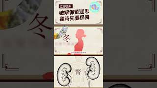 幾時補腎香港人OT先冇咁傷？ 腎臟你都要記得補一補 如果唔係 kidney hk 腎臟 腎病  shorts