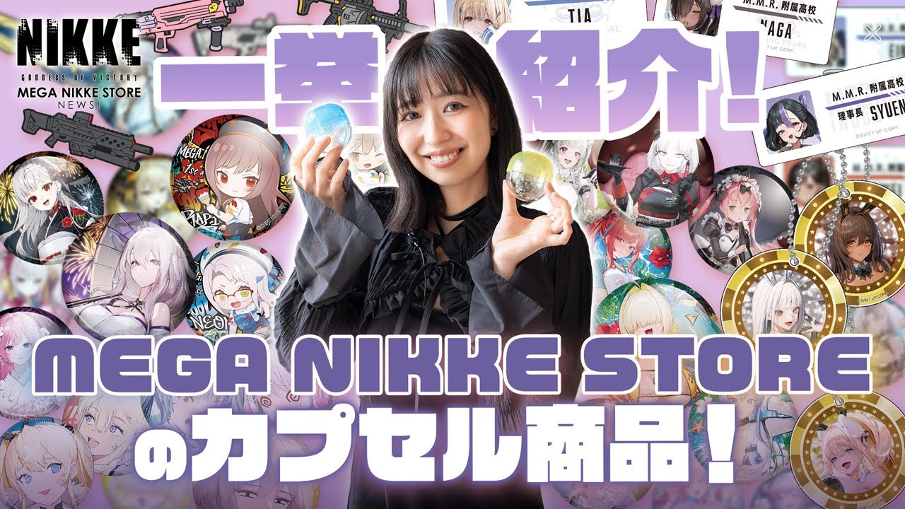 一挙紹介!】MEGA NIKKE STORE のカプセル商品! ~MEGA NIKKE STORE NEWS