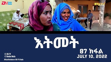 እትመት - 87 ክፋል  | Itmet Tigre Sitcom Series (Subtitled in Tigrinya) Part 87 |  July 10, 2022