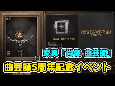 キャラの日】曲芸師家具『肖像-曲芸師』のデザインが判明!?本日は曲芸