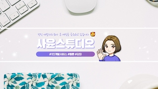 사윤TV