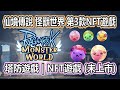 RO《仙境傳說 怪獸世界 NFT遊戲 》塔防遊戲 | NFT | Axie Infinity | 候補名單 | Ragnarok: Monster World 【twro相見】