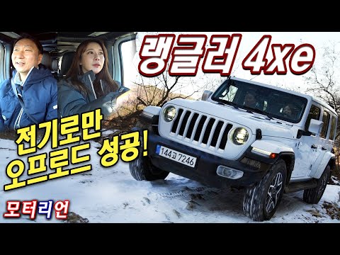 지프 랭글러 오버랜드 4xe 파워탑 시승기 <strong>Jeep</strong> <strong>Wrangler</strong> Overland 4xe Power Top