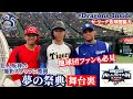 【 #Dragons_Inside 】セ・リーグ各球団完全協力!他球団ファンも必見!オールスターゲーム舞台裏◆前編◆