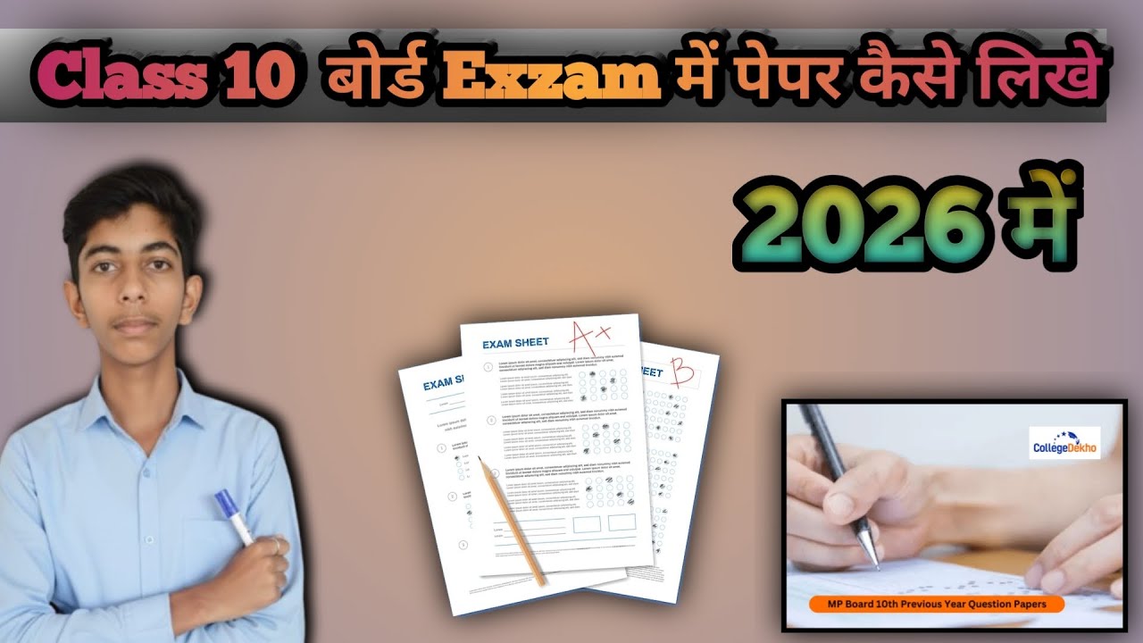 Class 10th Bord Exzam me Paper Kese Likhe 2026: Bay Mahtab Sir