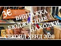 56.ВИНТАЖНАЯ ХУМАНА..ВСЁ ПО ТРИ ЕВРО..ОТЛИЧНАЯ НАХОДКА..КУПИЛА ПАЛЬТО..СЕКОНД ХЕНД.SECOND HAND HAUL