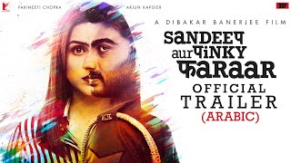 Arabic: Sandeep Aur Pinky Faraar عربى Trailer | Arjun, Parineeti | Dibakar Banerjee | 18 March