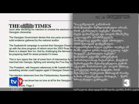 ახალი 3 | ინტერვიუ ივანიშვილთან | 24.08.12