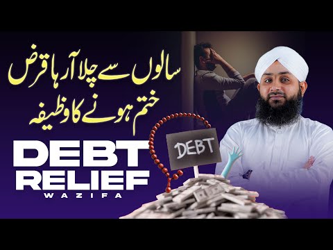 Qarz Utarne Ka Khas Wazifa | Mola Ali Ka Btaya Hua Khas Amal | Debt Relief