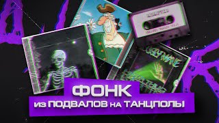 ФОНК - РУССКИЙ НАРОДНЫЙ ЖАНР (или нет?)