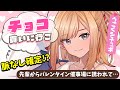 【ギャル】先輩に誘われてバレンタイン催事場に一緒に行ったら…【男性向けうごくシチュボ】