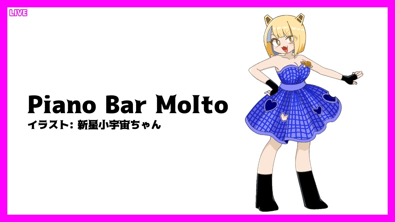 LIVE Piano&Chat 22:30 JST - チームワークの話とか #PianoBarMolto #ピアノBarもると