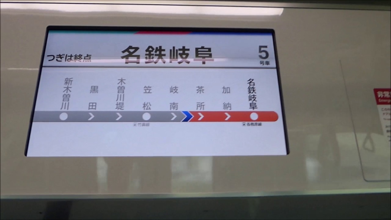 名鉄 2200系 車内電光掲示板(LCDディスプレイ) - YouTube