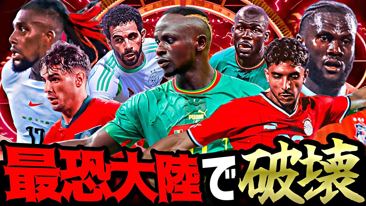 最強アフリカST全員使って世界征服してみた【eFootball2026アプリ】