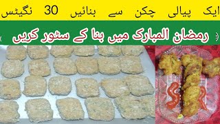 Chicken nuggets recipe | chicken veg nuggets recipe by Amna ka kitchen | chicken veg nuggets |