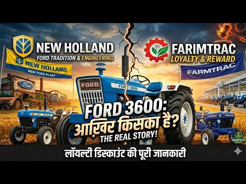 किसका है Ford 3600? आखिर क्यों लड़ रहे हैं New Holland और Escorts farmtrac  tractor