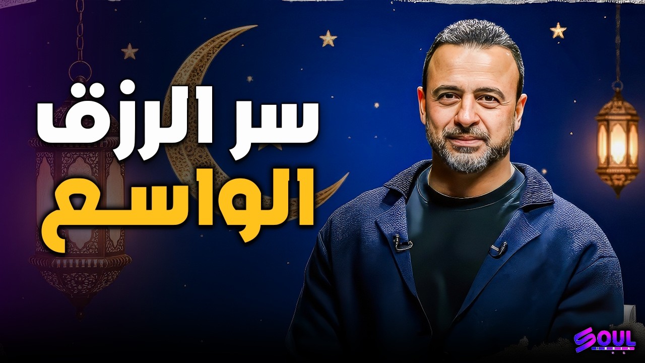 لا غنى لي عن بركتك.. سر العلاقة بين المال والإيمان في قصة سيدنا أيوب! ✨❤️ | مصطفى حسني