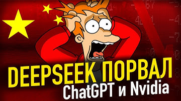 DeepSeek R1 против ChatGPT - ПАНИКА в США