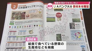 JA Bank Oita donates agricultural textbooks to teach students