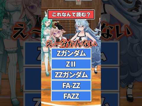 【アニメ】これなんて読む？ 【どっとライブ/ぶいぱい】 #shorts  #vtuber
