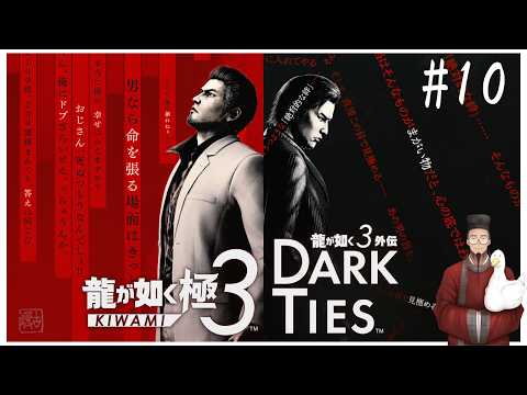 ※ネタバレあり【#初見/ ＃新人Vtuber】龍が如く極3外伝#10　ちまちまお金を稼ぐだけ【＃書道学系Vtuber 久保古僕】の配信サムネイル