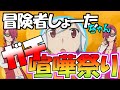 【グラクロ】初コラボ！！無課金の帝王冒険者しょーたちゃんとガチで喧嘩祭り戦う！！後編！！【七つの大罪】