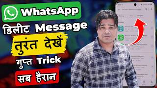 129 How to use Recover Deleted Messages app !! How to recover deleted WhatsApp messages screenshot 2
