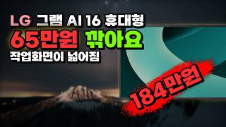 카페 책상에 펼치는 16인치 LG 그램 AI 16 지금 65만원 깎아드려요 LG전자 2025 그램 노트북 코어Ultra5 16GB 512GB