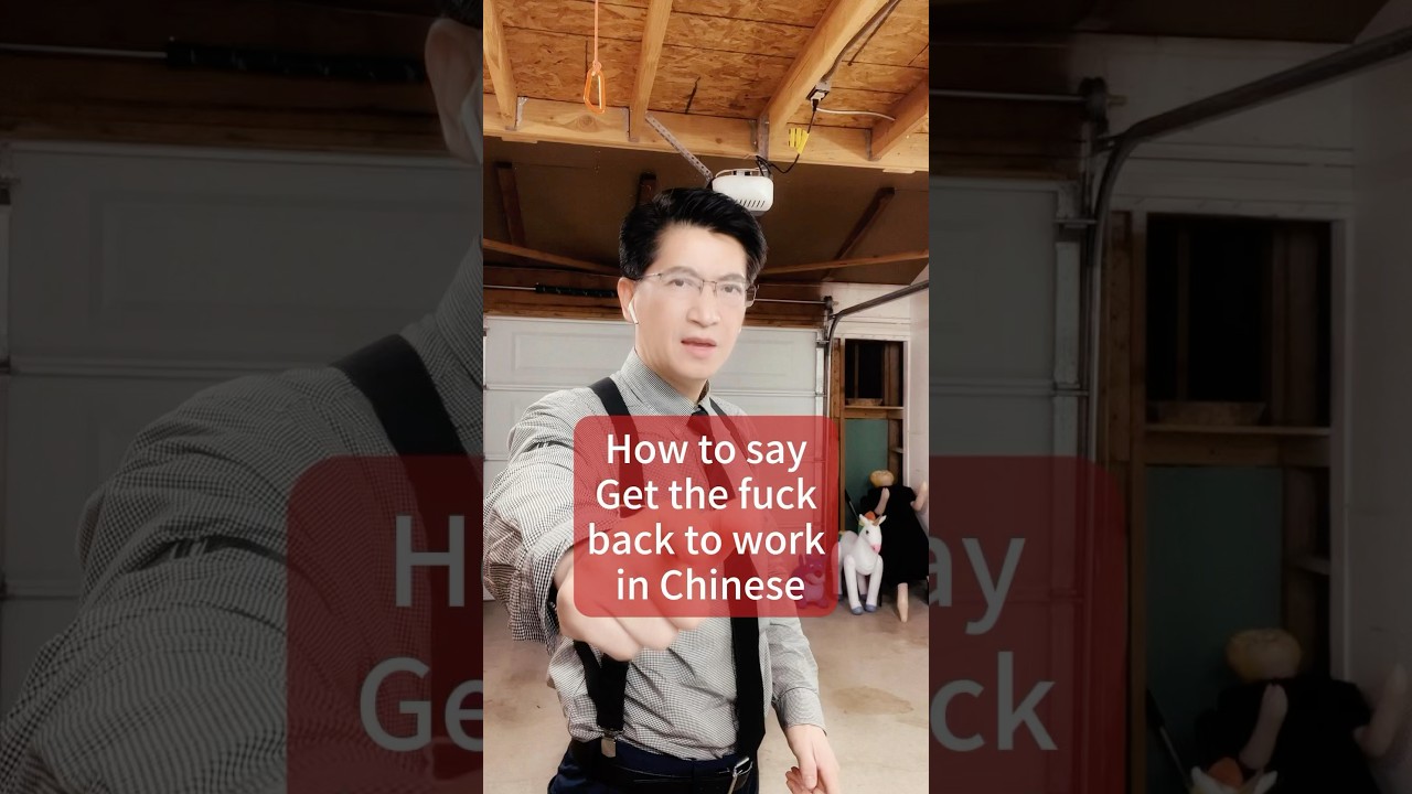 How to say “get the fu*k back to work” in Chinese? 