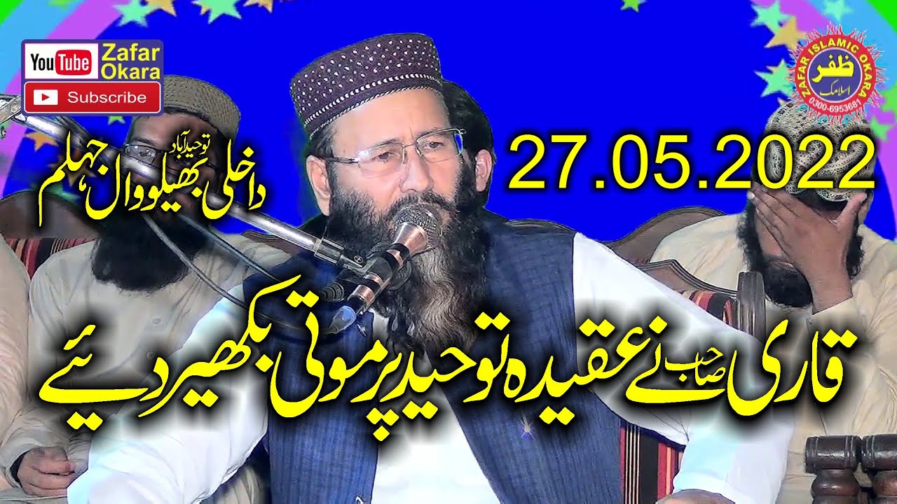 Molana Qari Muhammad Khalid Mujahid Topic Aqeeda Tauheed.2022.Zafar Okara