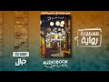 رواية مسموعة | المتجر السحري - هربرت جورج ويلز
