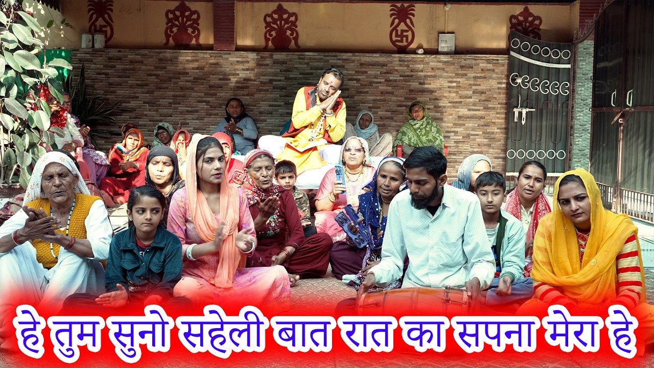 हे तुम सुनो सहेली बात रात का सपना मेरा हे | Baba Dhuni Nath & Shri Krishan lal | Sant Cassette