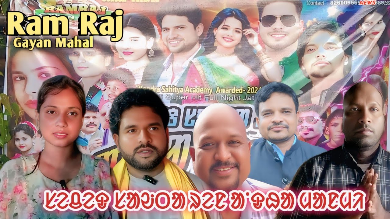 Ramraj gayan Mahal Santali Opera @aadimjumid