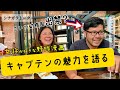 シナガラトーク13/ベトナムおこわ(xôiソイ)を食べながら、ハノイのおこわの話しと野球漫画キャプテンの魅力を語る女将