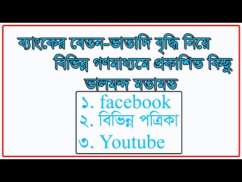 ভিডিও: Bacs কি ব্যাঙ্ক ট্রান্সফারের মতো?