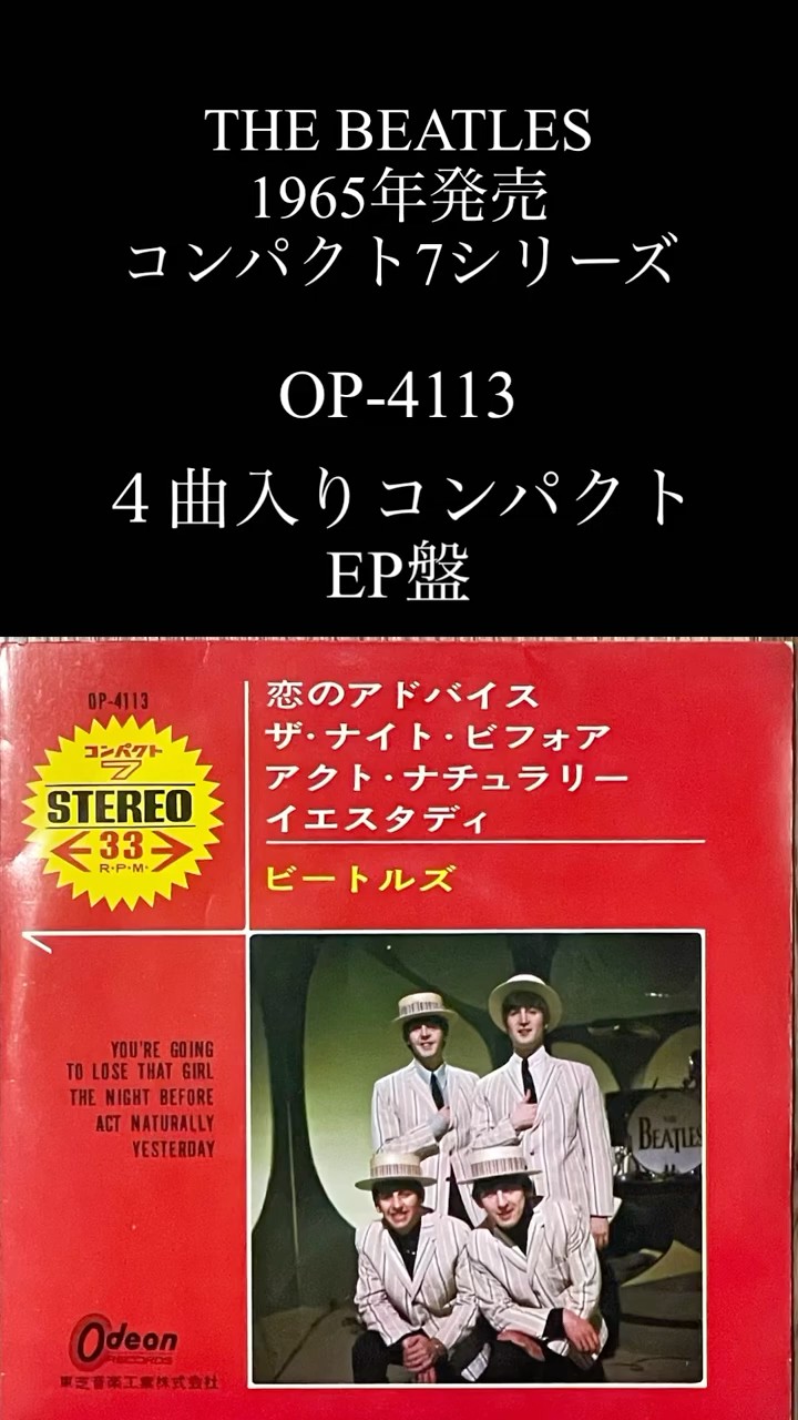 EP 赤盤 ビートルズ / ザ・ナイト・ビフォア / アナザー・ガール The