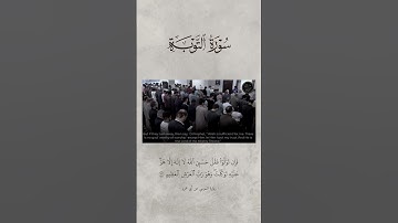 ما تيسر من سورة التوبة برواية السوسي عن أبي عمرو