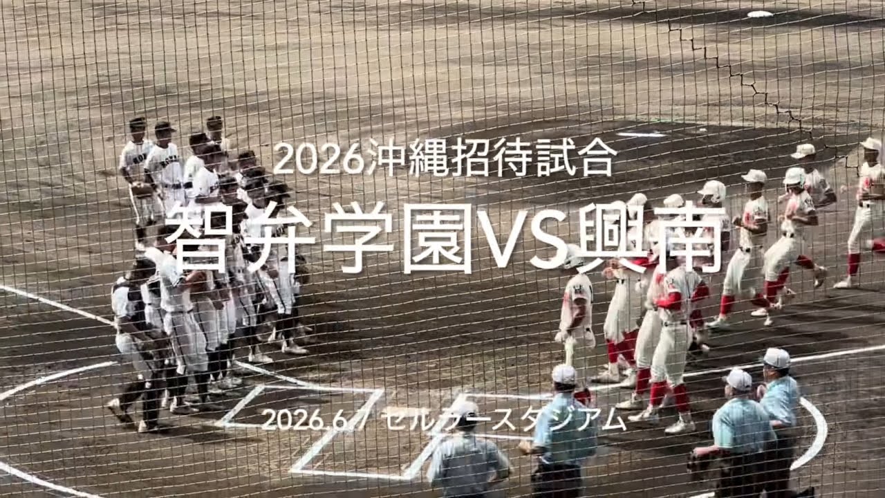 ほぼ全打席ハイライト！選抜準優勝の智弁と春季準優勝夏の覇権を狙う 