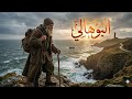البوهالي كلمات زكرياء هروال غناء الذكاء الاصطناعي
