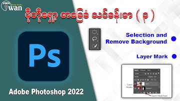 Myanmar Photoshop Tutorial ( 3 )