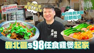 Download Lagu #米紙｜上水石湖墟必食$168北區任食雞煲放題 老闆自費每日聯和墟街市派200飯盒 26歲創業捱到變「大叔」 演活香港人獅子山下精神 #筆記紙 MP3