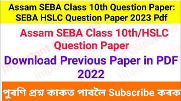 Assam SEBA Class 10th Question Paper: SEBA HSLC Question Paper 2023 Pdf Download #class10question