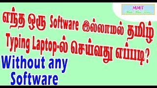 How to type tamil in pc without any software|தமிழில்| screenshot 1