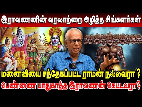 இராவணனின் வரலாற்றை அழித்த சிங்களர்கள் - ராவணன் பற்றி ரகசியம் சொல்லவா? | Doctor Kantharaj Interview