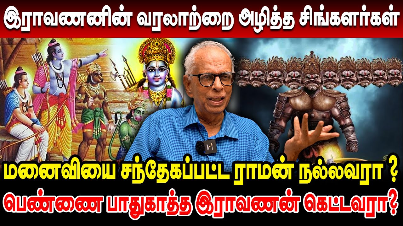 இராவணனின் வரலாற்றை அழித்த சிங்களர்கள் - ராவணன் பற்றி ரகசியம் சொல்லவா? | Doctor Kantharaj Interview