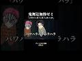無限城近くにいるセミの鳴き声【鬼滅の刃】 #声真似