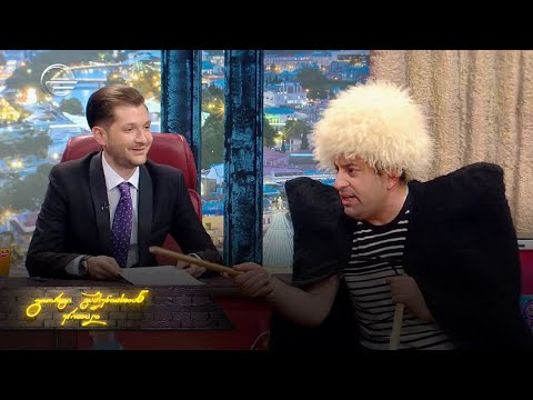 ღამის შოუ | 14 მაისი, 2021 წელი